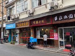 门面-双喜老铺(人民广场店)