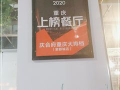 -庆合府重庆大排档(紫都城店)