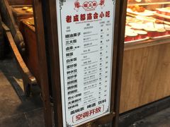 -三大炮豆花铺(锦里店)