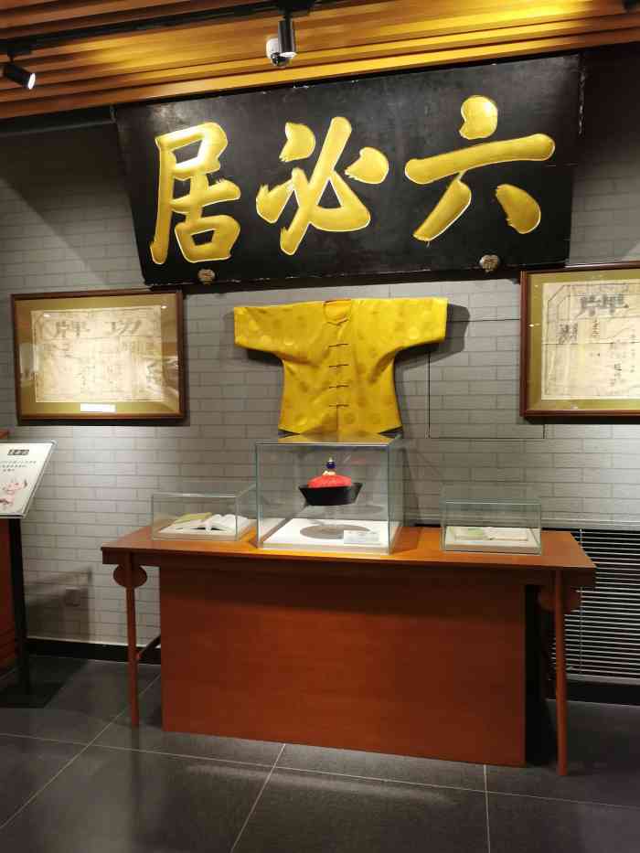 六必居博物馆-"六必居最早的老店现在变成了博物馆的前厅,.