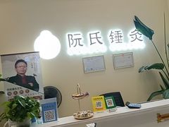 -阮氏中医推拿·颈肩腰腿(世纪公园店)