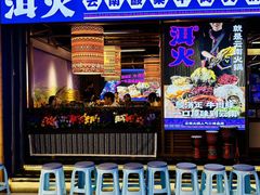 -洱火云南酸菜牛肉火锅(石景山当代商城店)