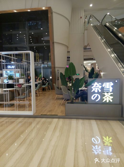 奈雪的茶(市百一店)图片