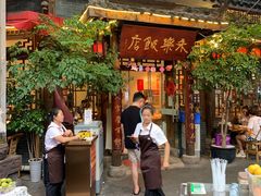 -永乐饭店