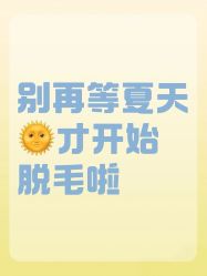 -薇兰专业脱毛连锁机构