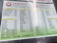 -义顺牛奶公司
