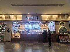 -陆羽泡的茶(集散中心店)