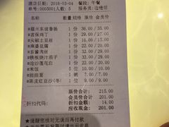 账单-眉州东坡(博雅店)