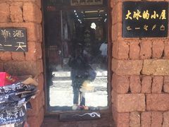 -大冰的小屋