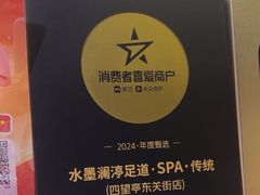 -水墨澜渟足道·SPA·传统(四望亭东关街店)