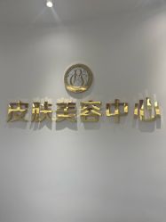 -杭州整形医院·国际部