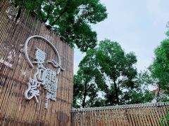 -夏河溪乡野公园