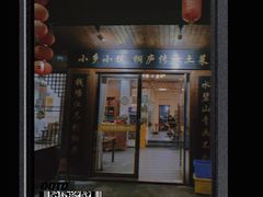 门面-小乡小镇·传承桐庐土菜·老板亲自烧的菜