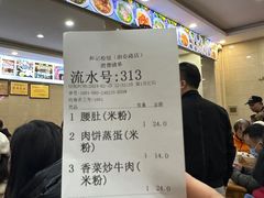 -和记粉馆(湘春路店)