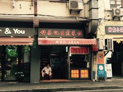 门面-舒蔡记生煎菜饭(云南中路店)