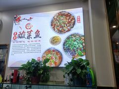 -老四川平头酸菜鱼(衙前店)