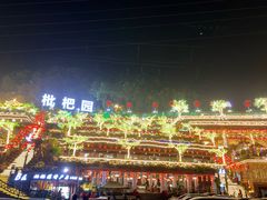 -枇杷园食为鲜火锅(南山店)