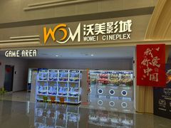 -沃美影城万象城店(CINITY LED)