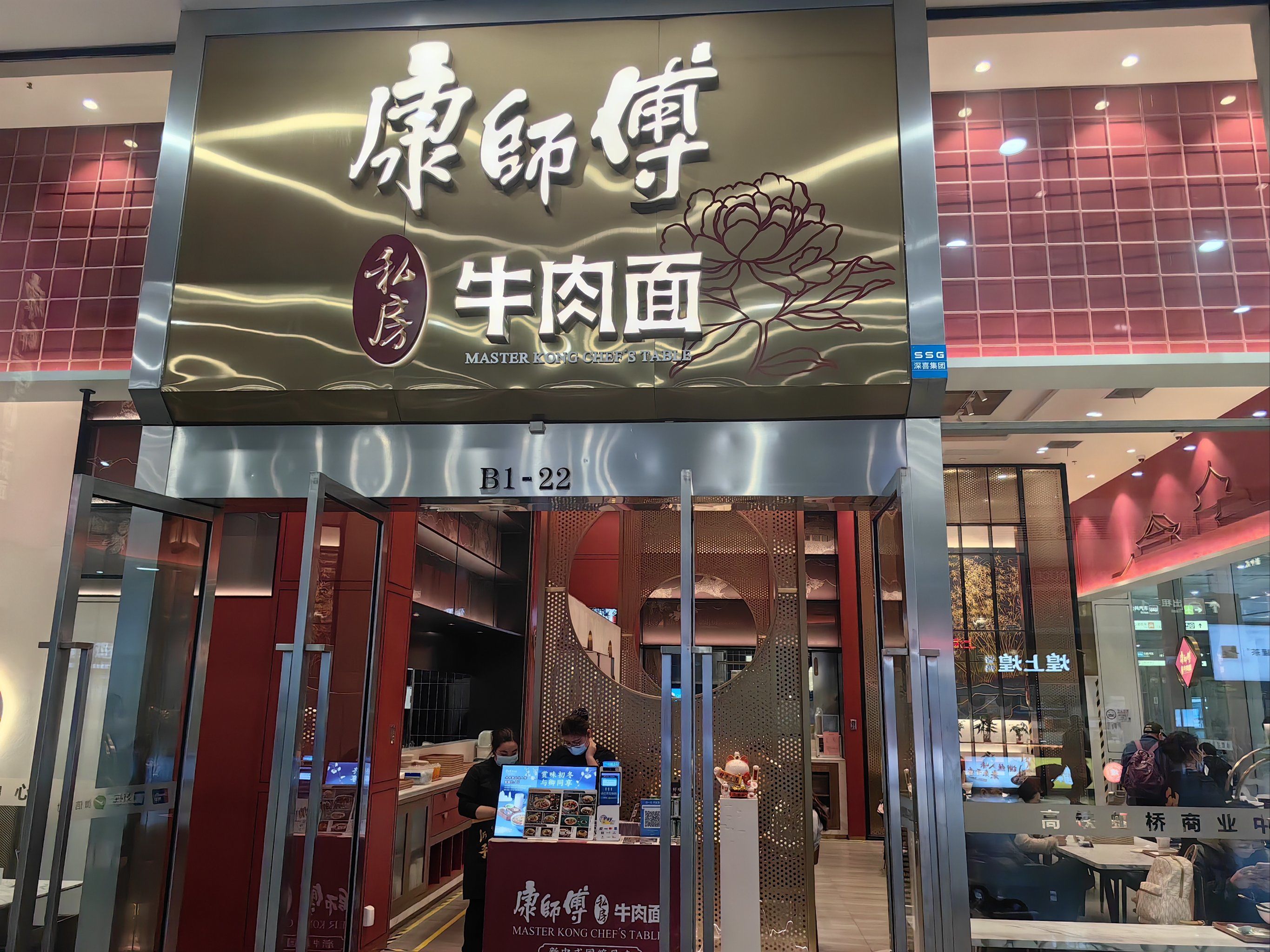 康师傅的牛肉面