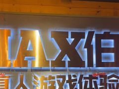 -伯爵·沉浸式超级密室·直营店