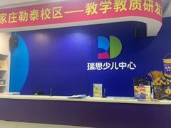 -瑞思少儿中心·少儿英语素养启蒙(勒泰直营校区)