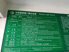 -华南国家植物园-售票处