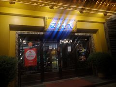 -安多素食(广仁寺路店)