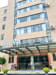 -弗蕾亚·和月月子调理院(东湖店)