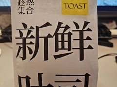 -HOT CRUSH趁热集合·现烤面包(环球港店)