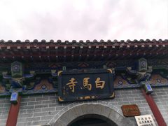 -洛阳白马寺