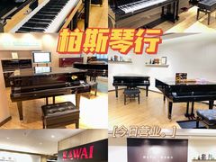 -柏斯音乐艺术中心·钢琴·吉他(上音店)