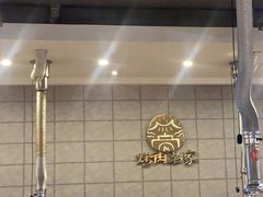 -炽城·烤肉名家(鸿达中央广场店)