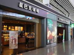 门面-星巴克(天津滨海国际机场1店)