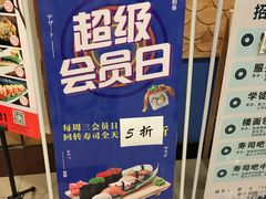 -鱼意寿司(钟村分店)