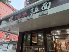 门面-顺发拉面(长湖路店)