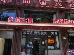门面-五谷粮煎饼卷大葱(景星店)