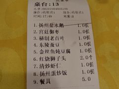 账单-老街饭庄·地道淮扬菜(扬子江北路总店)