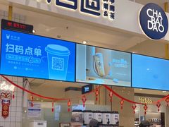 门面-茶百道(柏威年店)