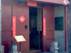 -自如ZSPACE四合院艺术餐厅