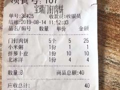 账单-宝瑞门钉肉饼店