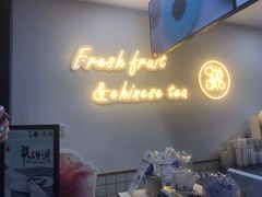 门面-茶百道(翠柏店)