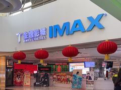 -金逸影城(大悦城IMAX激光店)