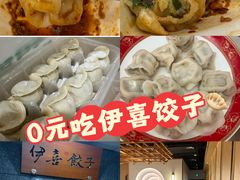 -伊喜饺子·烤鸭(五道口学院路店)