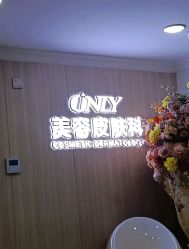-东莞壹加壹整形美容医院