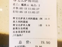 -尊宝比萨(南田店)