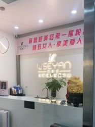 -丽奢妍美丽健康管理中心