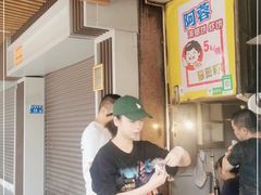 等位区-阿蓉海蛎饼