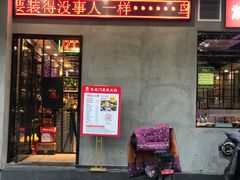 门面-巴隆门重庆老火锅(太湖路店)