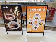 -鲜芋仙(番禺万达广场店)