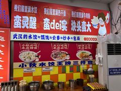 景观位-小秋水饺(大成路总店)